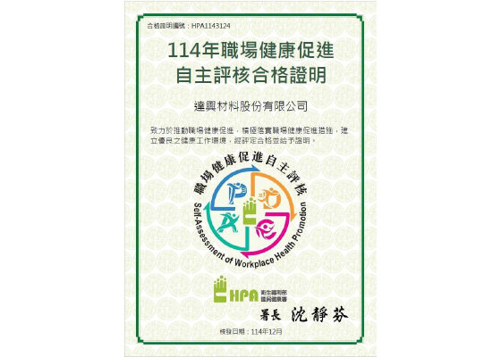 國民健康署職場健康促進獲證