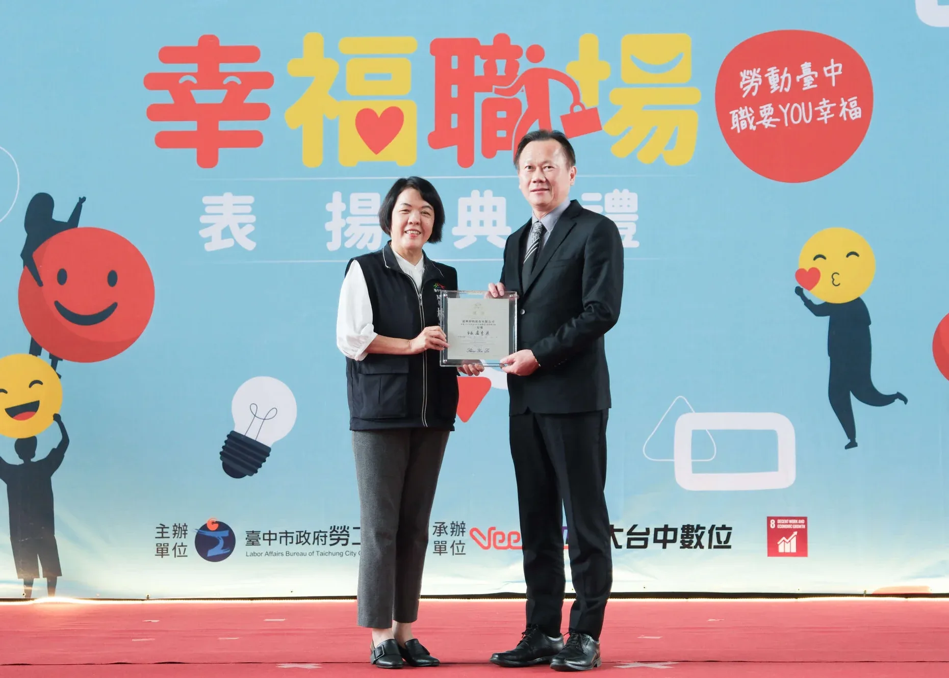 台中市政府幸福職場3星獎