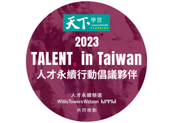 Talent in Taiwan人才永續行動倡議